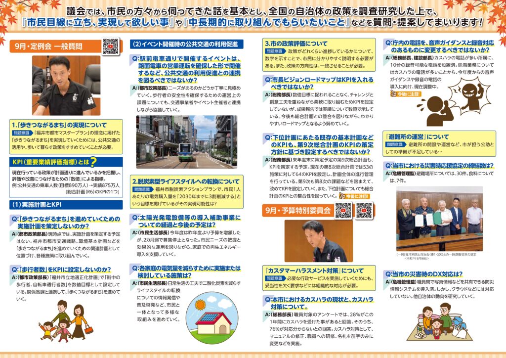 浦上はやと議会報告書vol.7 中面