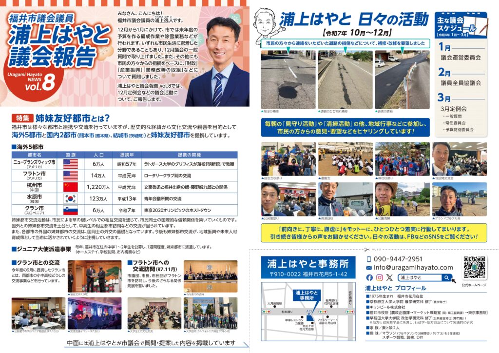 浦上はやと議会報告書 vol.08