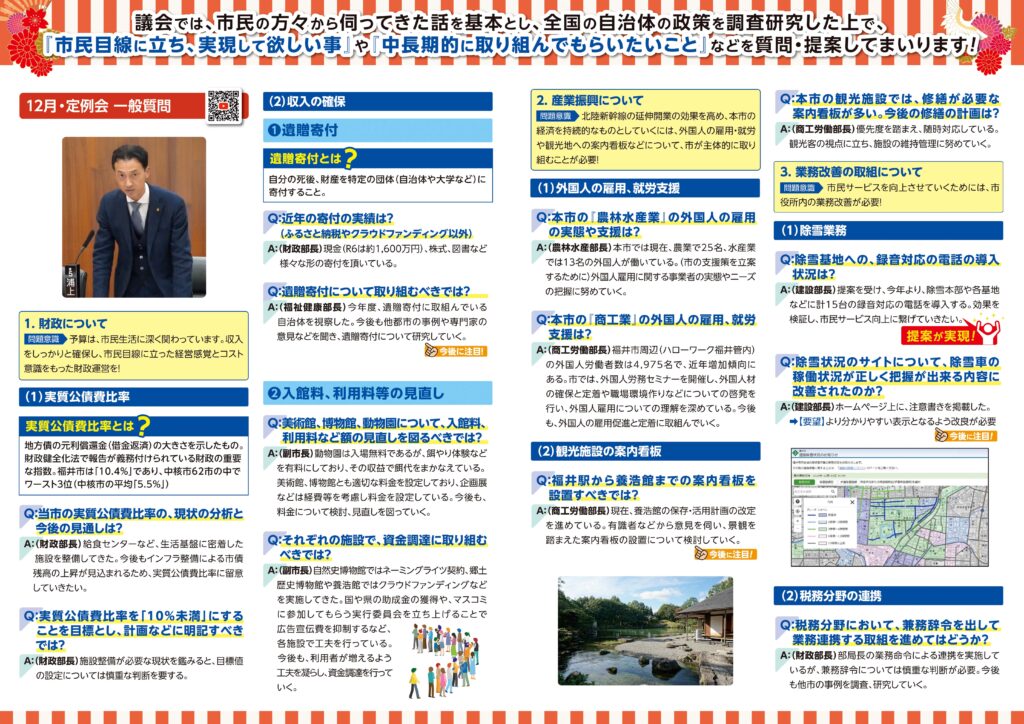 浦上はやと 議会報告書 vol.08
