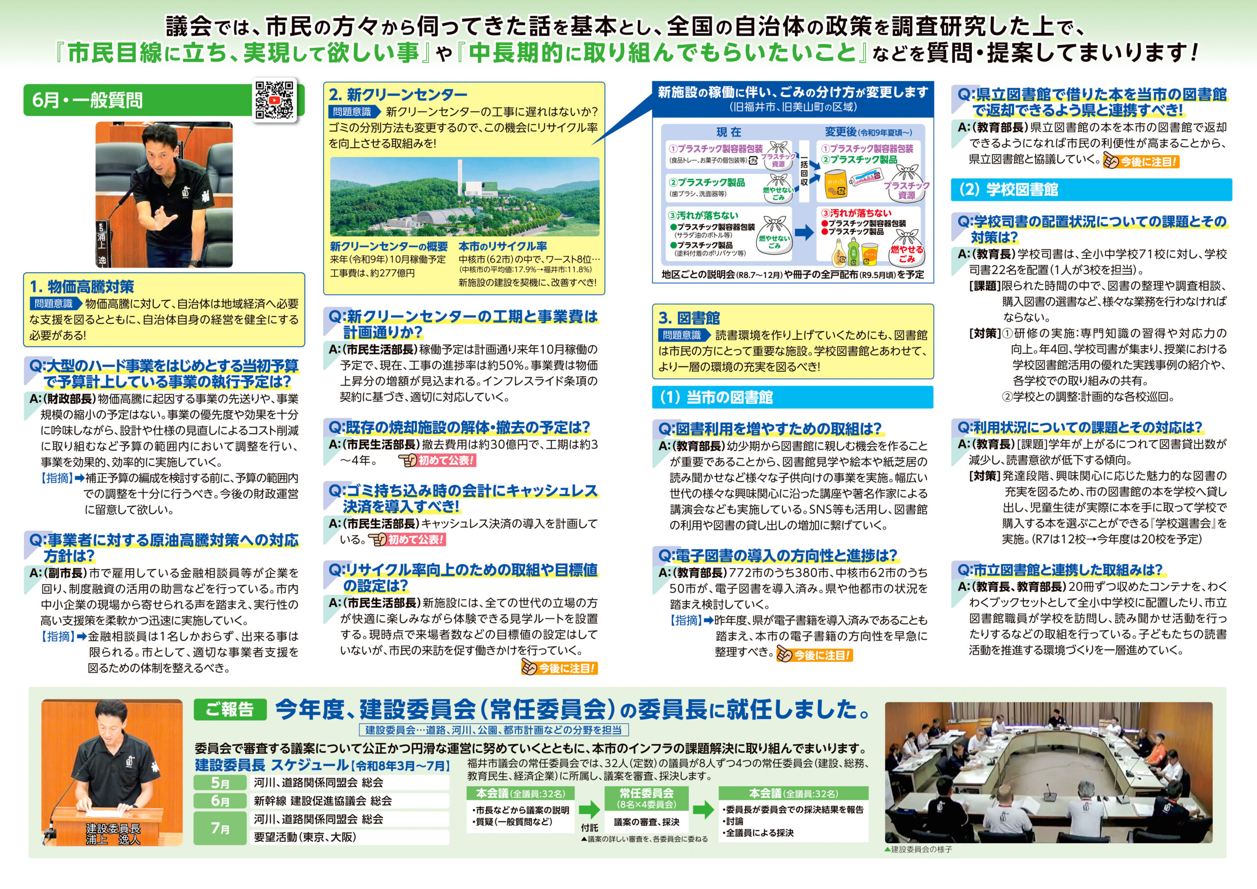 浦上はやと 議会報告書 vol.10B