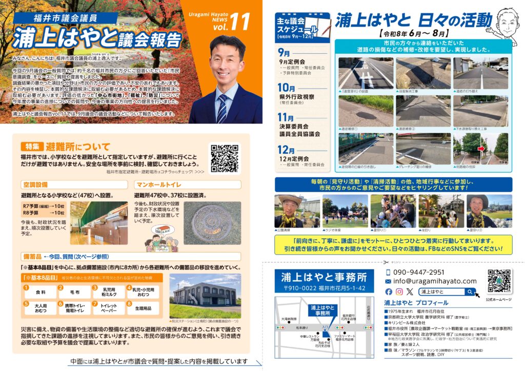 浦上はやと議会報告書 vol11A