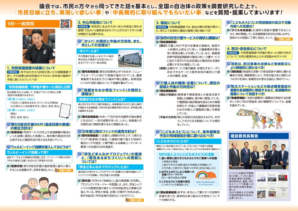 浦上はやと議会報告書 vol11B